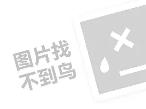 玛丽嘉儿手表代理费需要多少钱？（创业项目答疑）